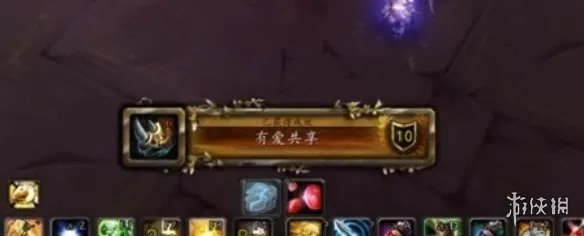 《魔兽世界》有爱共享成就攻略