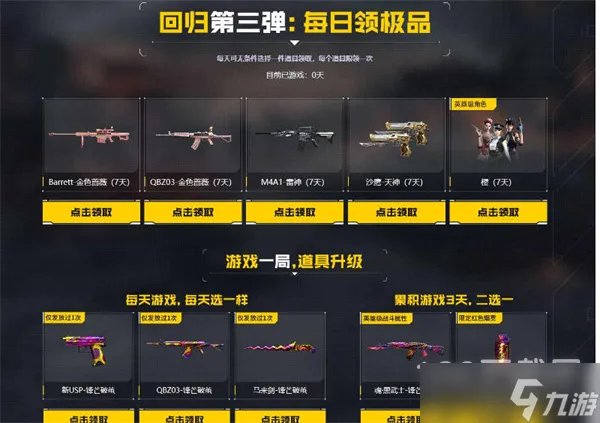 《穿越火线》2023年1月回流活动详细攻略