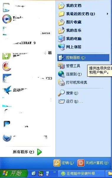 在电脑中安装叶根毛笔字体,安装过程