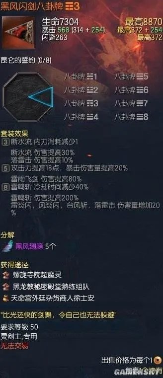 剑灵灵剑八卦牌搭配选择与分析 灵剑用什么八卦牌