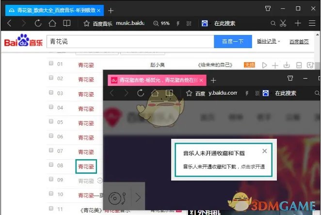 《QQ空间》免费添加背景音乐方法介绍