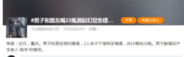 重庆男子和朋友喝酒后坠楼身亡，家属起诉同饮者获赔17万，这是为何？