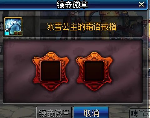 DNF怎样镶嵌徽章以及徽章怎样得？