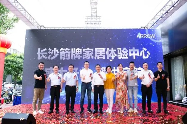 长沙箭牌家居体验中心盛大开业，打造城市家居消费新地标