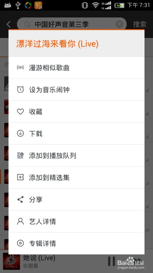 如何试听下载最新的中国好声音第三季歌曲