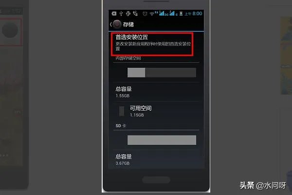如何确定手机首选安装位置?