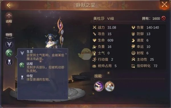 《魔法门之英雄无敌王朝》地下城静默之堂美杜莎介绍