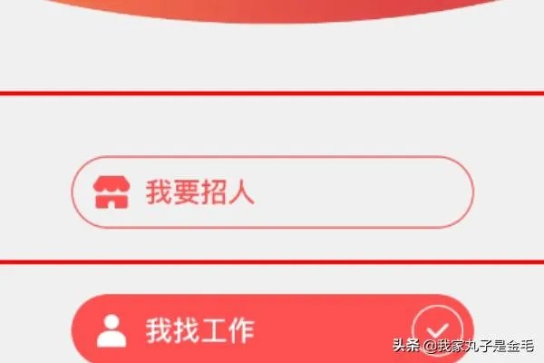 店长直聘怎么切换身份？