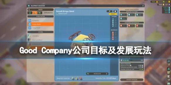 《好公司》游戏怎么发展？Good Company公司目标及发展玩法
