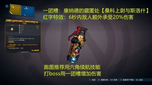 《无主之地3》赞恩必刷装备汇总