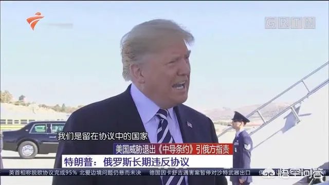 《中导条约》是什么?其价值和意义是什么?