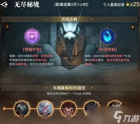 《天谕手游》无尽秘境攻略 各层boss流光技能介绍