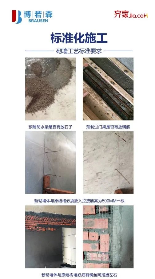 齐家博若森装饰，360元/平方甩手装，施工不达标，砸掉重做！