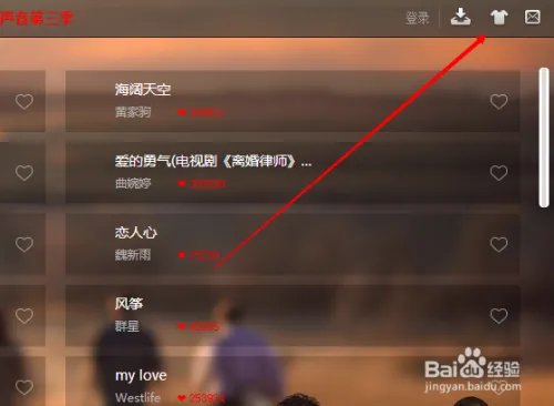 如何进入天天动听网页版听歌