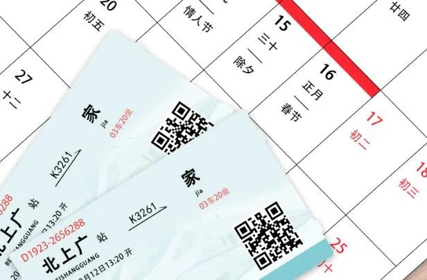 火车票可以提前几天购买 火车票预订提前多少天