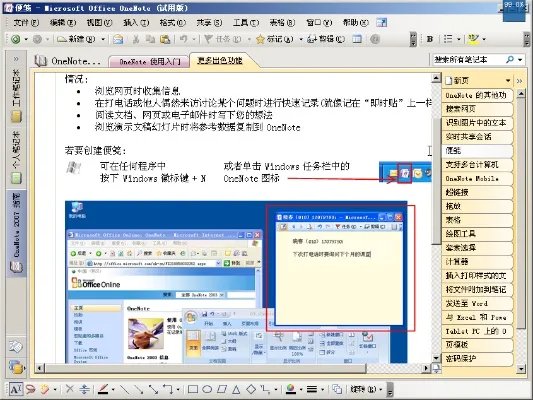 onenote2007安装包