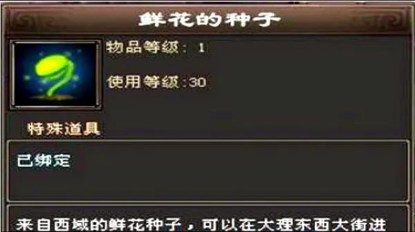 天龙八部怎么种花啊