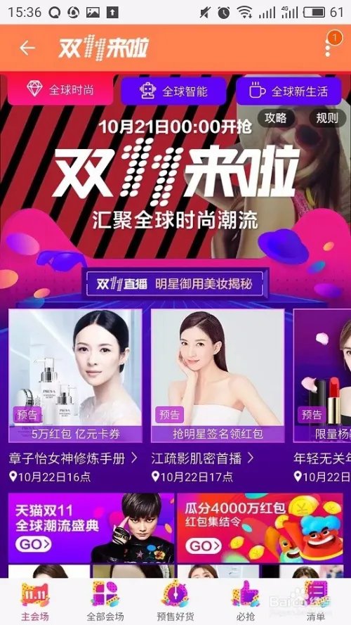 淘宝红包集结令玩法攻略及细则