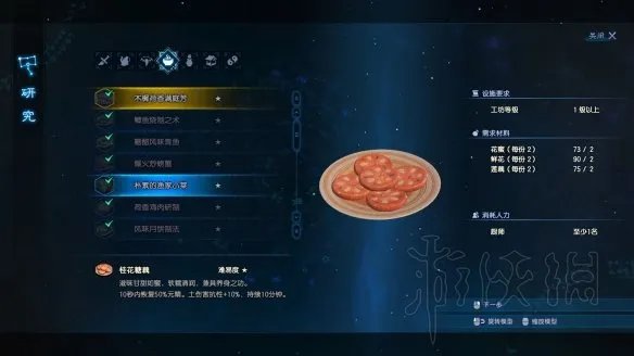 《古剑奇谭3》武器+饰品+食谱研发列表汇总 有哪些新物研究