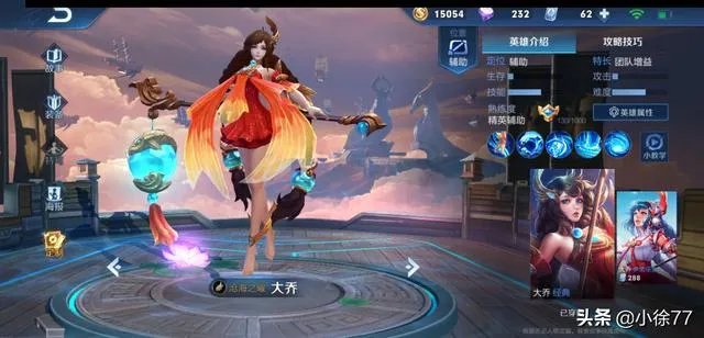 《王者荣耀》为何大乔高端局吃香低端局被嫌弃，原因过于真实，你认为大乔的表现如何呢？