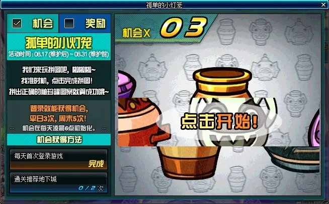 DNF2017七夕活动大全 海量好礼等你来拿