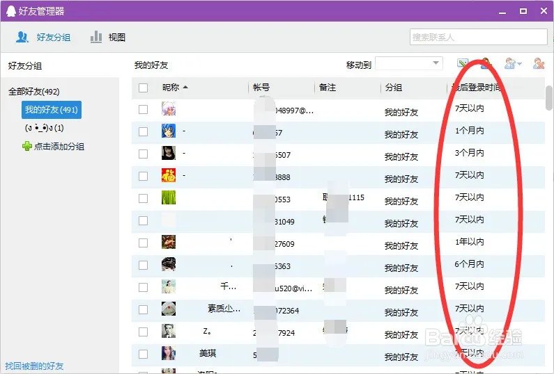 为何qq自动删除好友