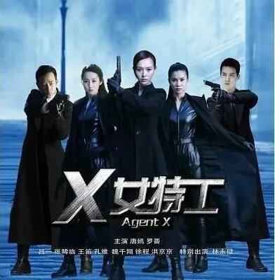 求唐嫣的《X女特工》全集下载～～