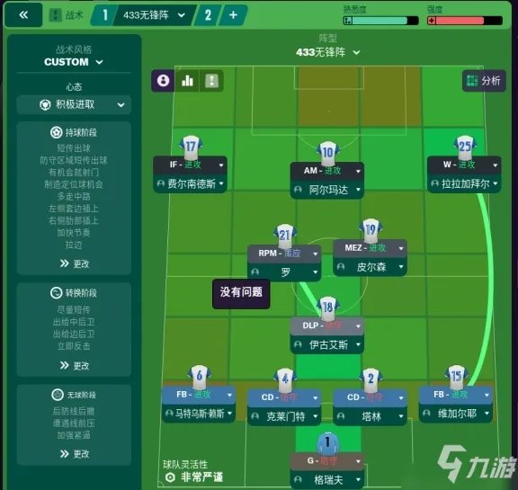 《足球经理》零壹汉化版v12.0.2 2021移动版中文版