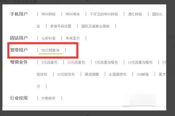 如何查询家里宽带到期时间