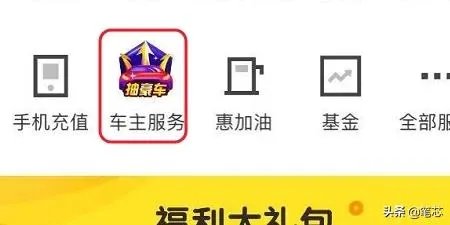 如何通过手机APP查询车辆违章？