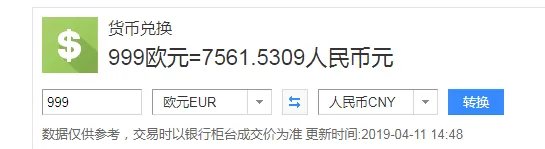 999欧元多少人民币