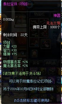 泰拉遗迹再临阿拉德 专属首饰附魔宝珠亮瞎眼