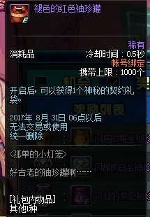 DNF2017七夕活动大全 海量好礼等你来拿