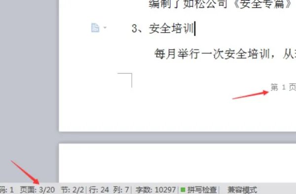 Word中页码从任意页开始的方法有哪些？
