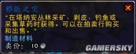 魔兽世界6.2制作材料半价 邪能之灾无法在要塞中获取