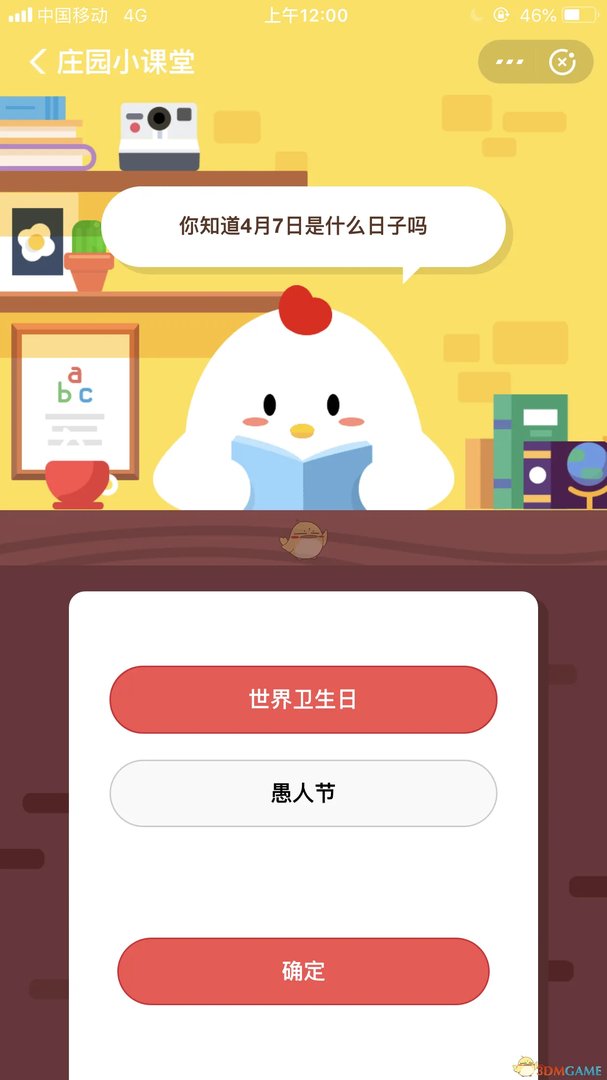 你知道4月7日是什么日子吗