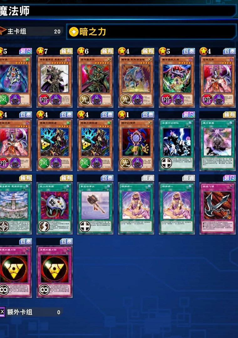 游戏王决斗链接魔法师卡组怎么搭配 魔法师最强卡组推荐