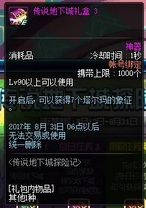 DNF2017七夕活动大全 海量好礼等你来拿