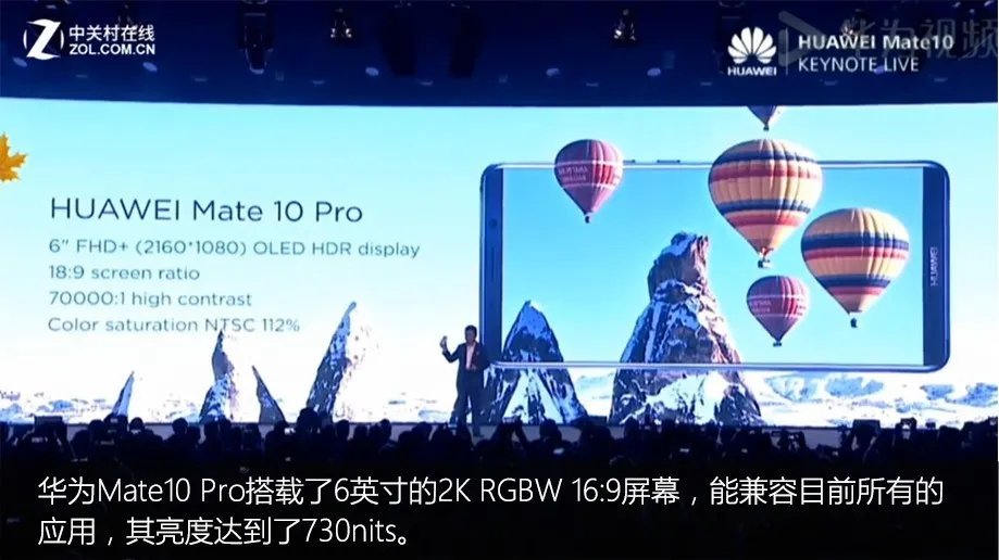 没废话 48张图看全华为Mate 10发布会