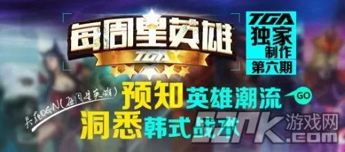 OGN每周星英雄第6期 LOL中单百花齐放