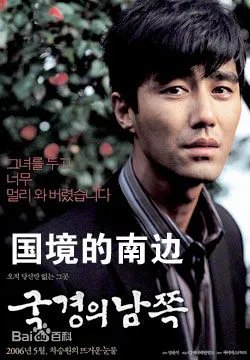 国境的南边的剧情简介