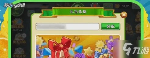 《植物大战僵尸2》礼包码在哪里输入 礼包码兑换流程攻略