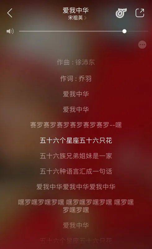 爱我中华歌词是五十六个星座还是五十六个民族？