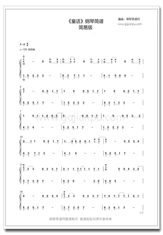 光良童话钢琴简谱双手带歌词
