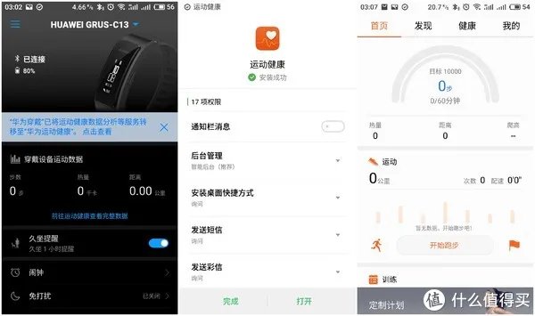 #本站首晒#哎呀嘛，咔咔的 华为手环B3 青春版 使用评测