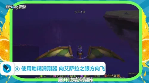 艾萨拉之眼怎么去