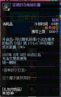 DNF2017七夕活动大全 海量好礼等你来拿