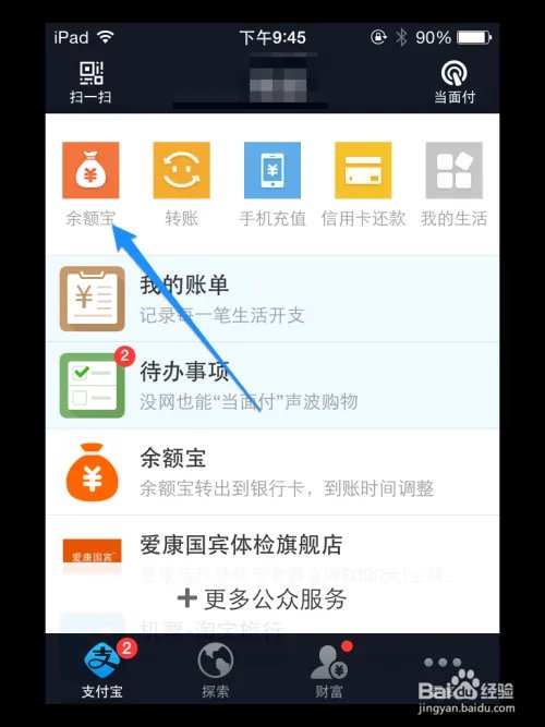 iPad怎么下载余额宝 iPad如何使用余额宝