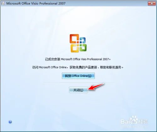 Office Visio 2007 安装教程方法