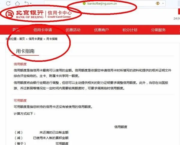 北京银行信用卡2000可以提现多少？手续费及利息怎么收取？